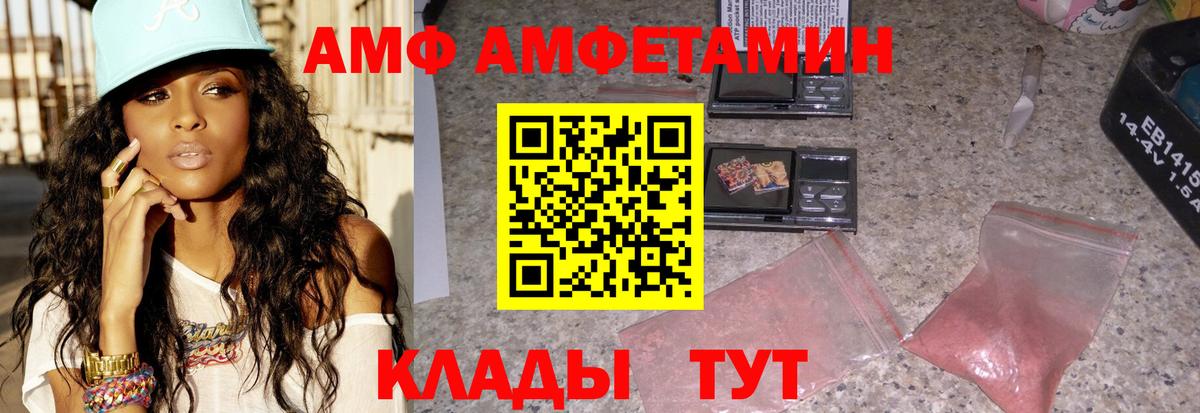 АМФЕТАМИН Розовый Муром