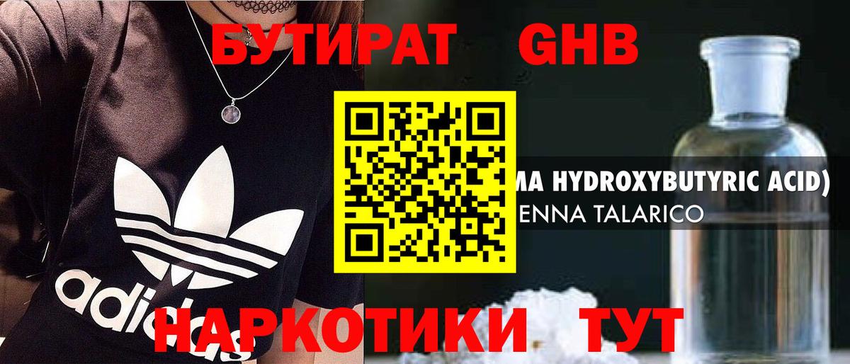 Муром  Бутират GHB  Вход с VPN 