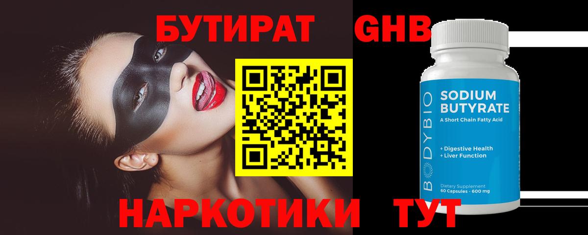 Бутират жидкий экстази Муром