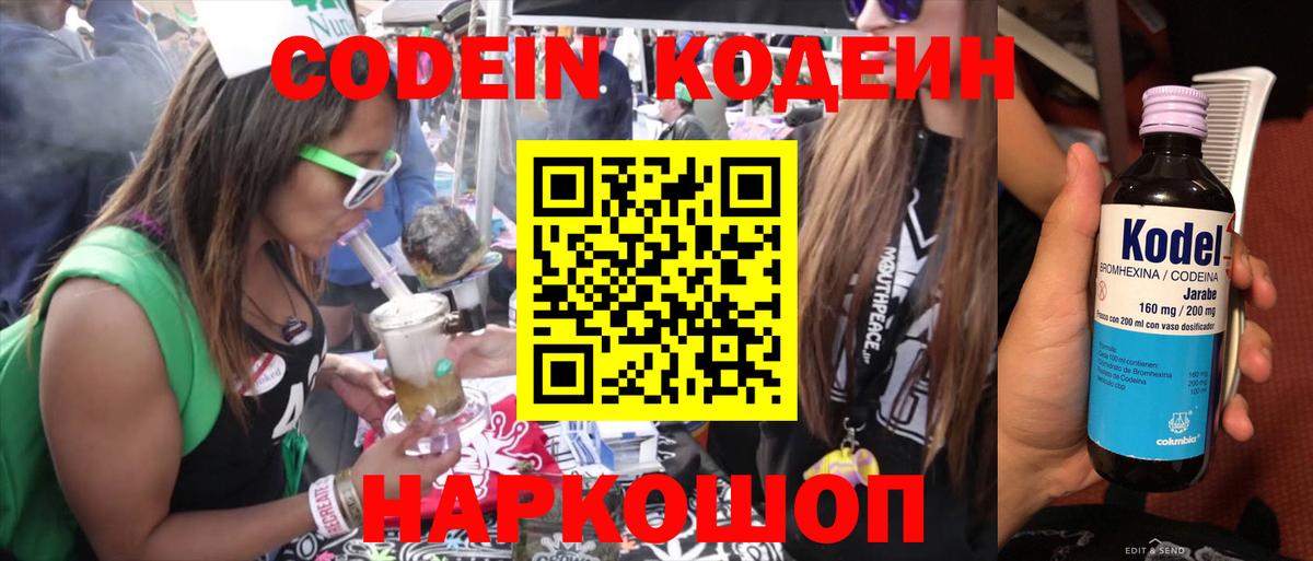 Codein Purple Drank Муром
