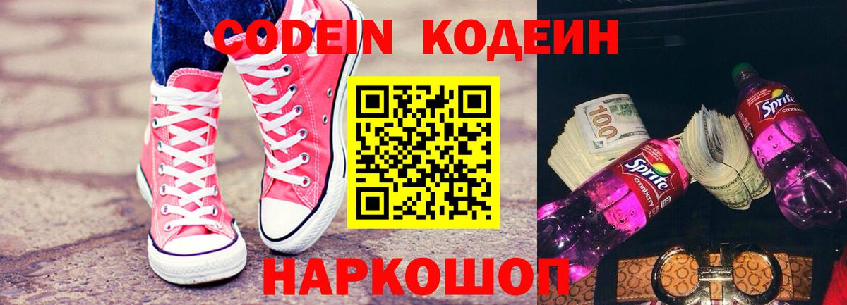 Муром  Кодеин напиток Lean (лин)  Вход с VPN 